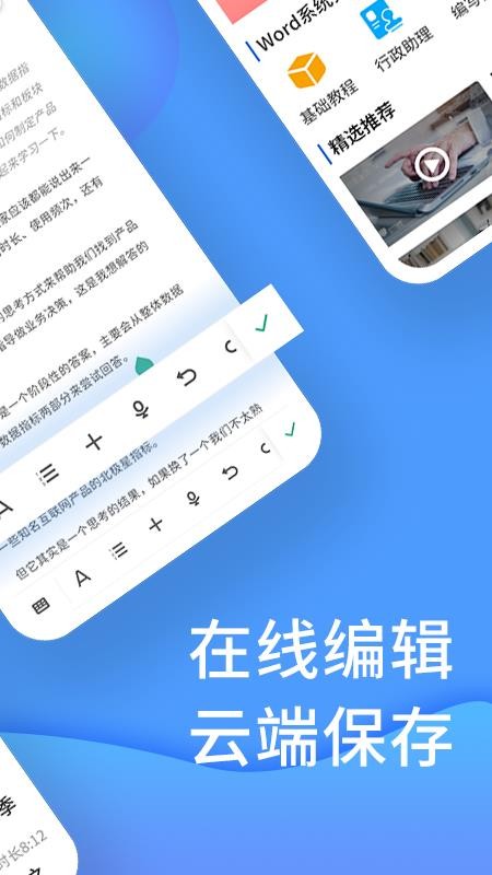 word文档办公 截图3