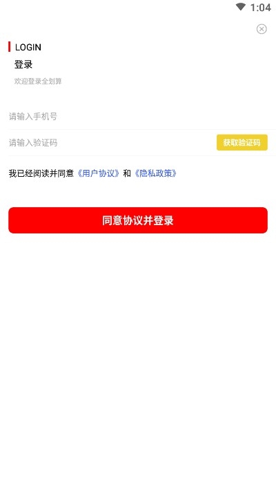 全划算 截图2