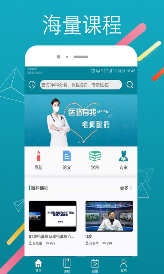 国远教育软件 截图1