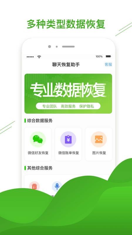 聊天恢复助手 截图2