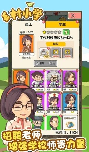 乡村小学最新版 截图4