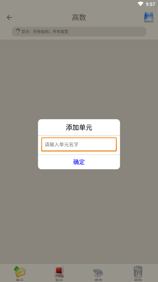 我的错题本 截图1