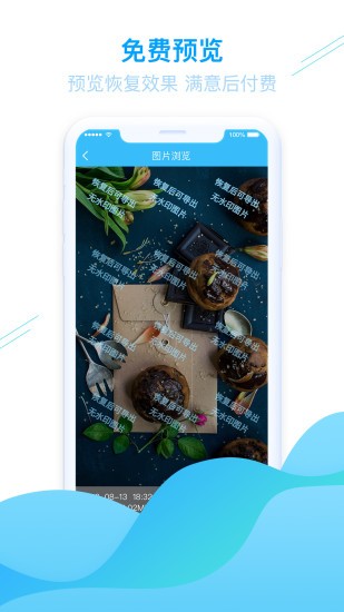 手机照片恢复app 截图3