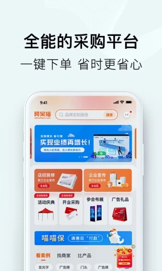 阿呆猫app软件 截图4