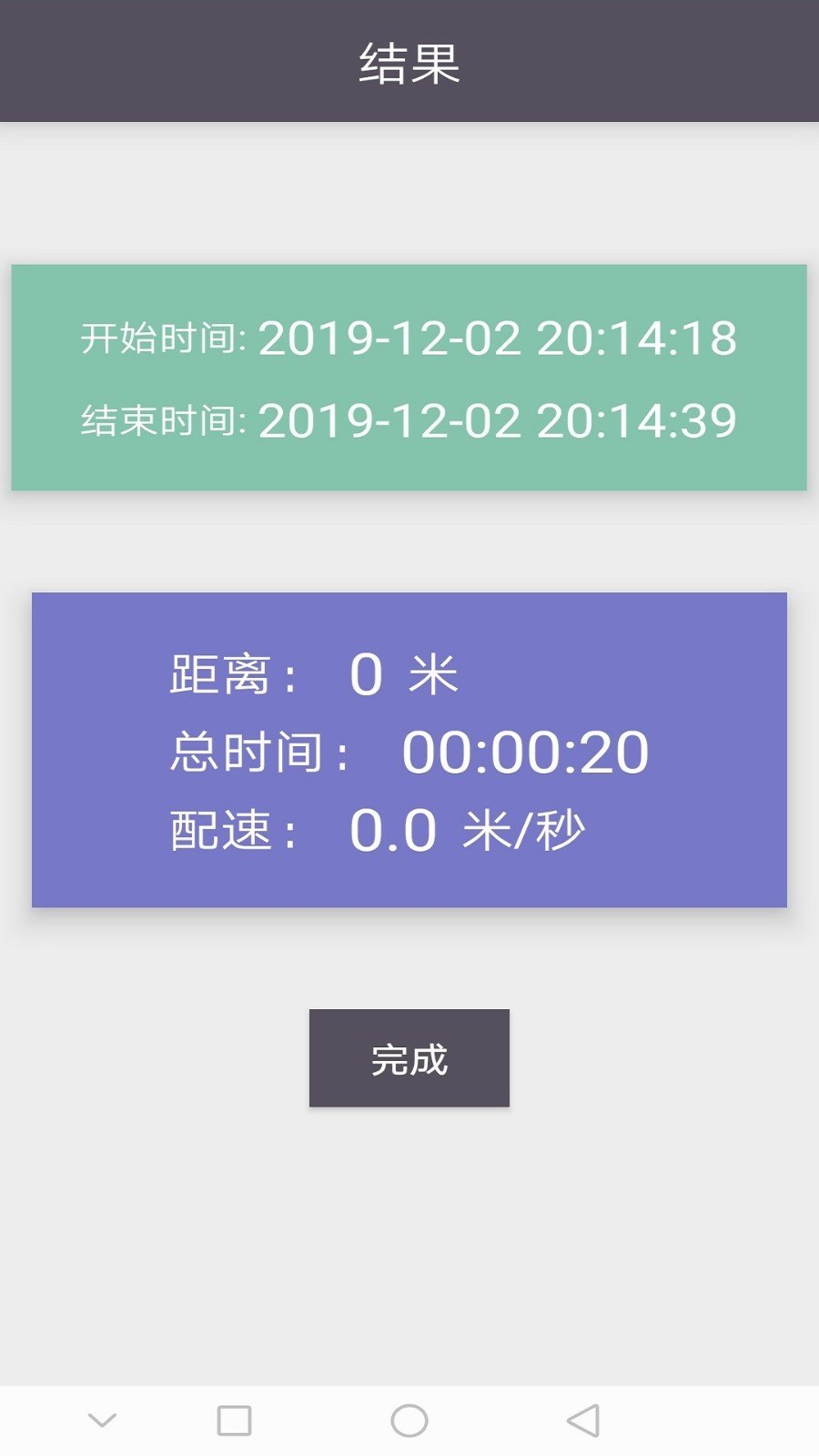 慧跑跑步记录app