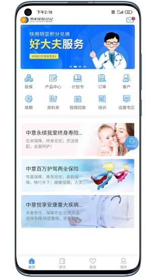 明亚经纪app 截图1