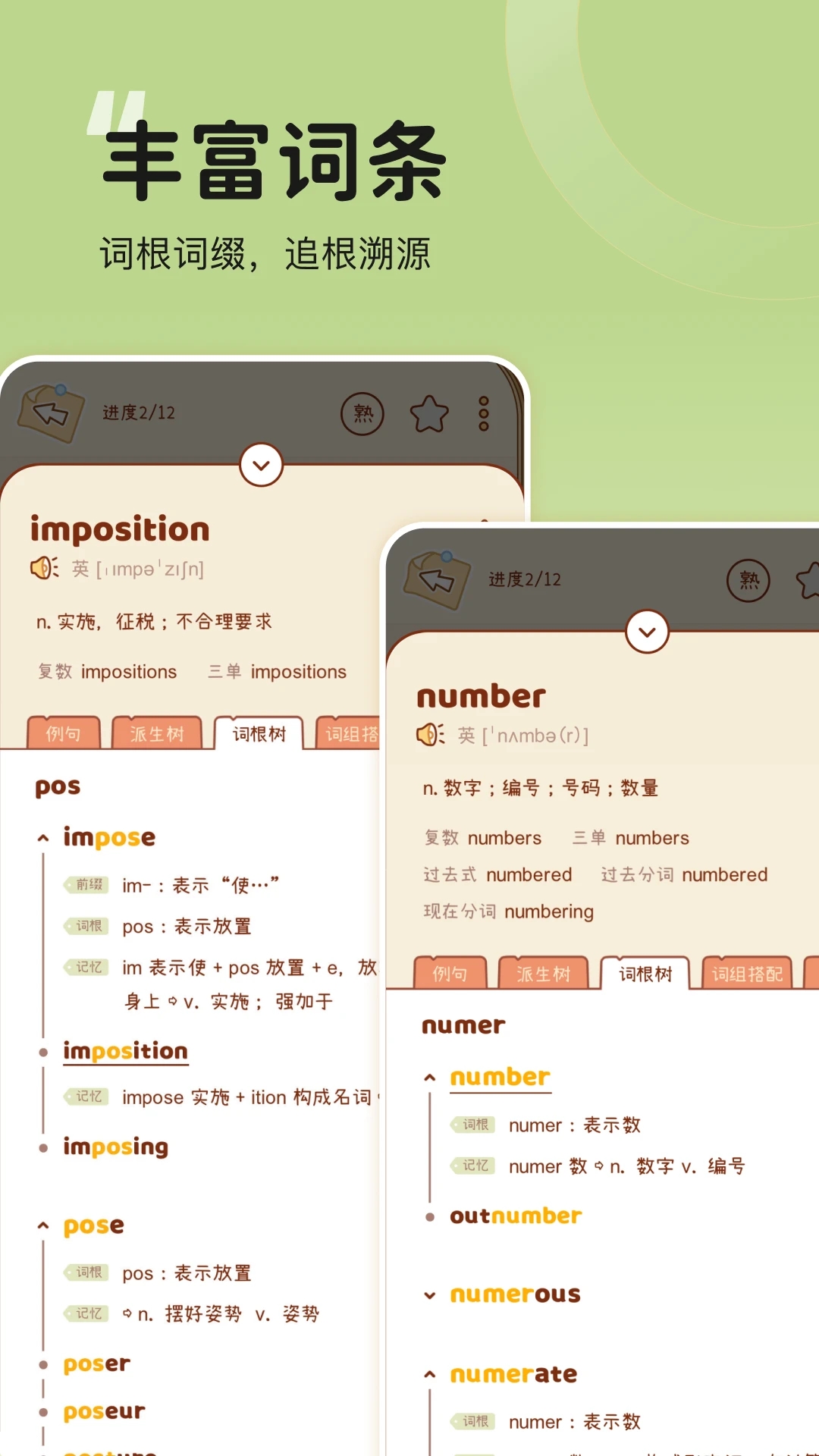 奶酪单词官网 截图1