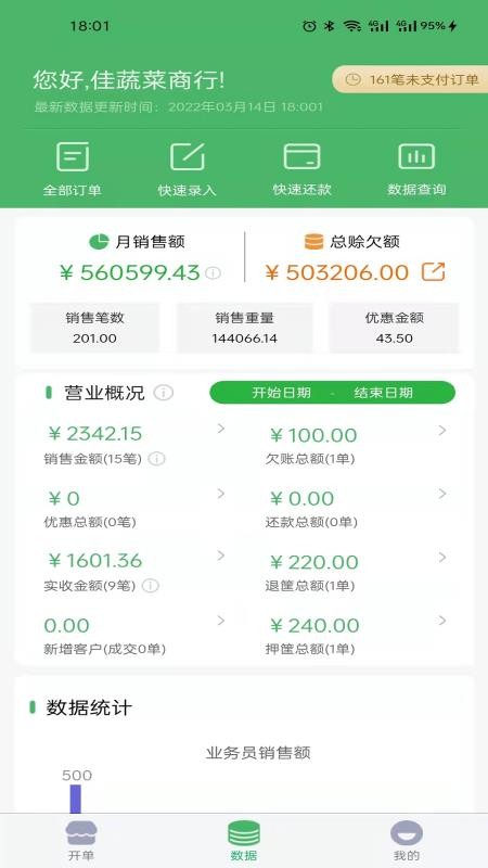 萝卜邦云销存app 截图3