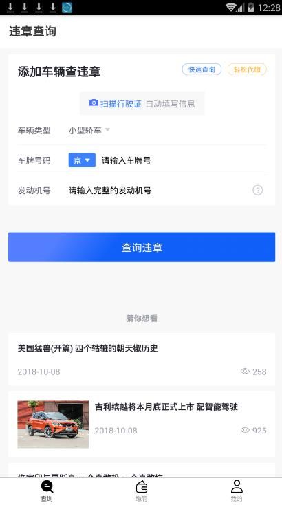 违章查询代缴app 1