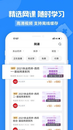 中公医疗教育 截图3