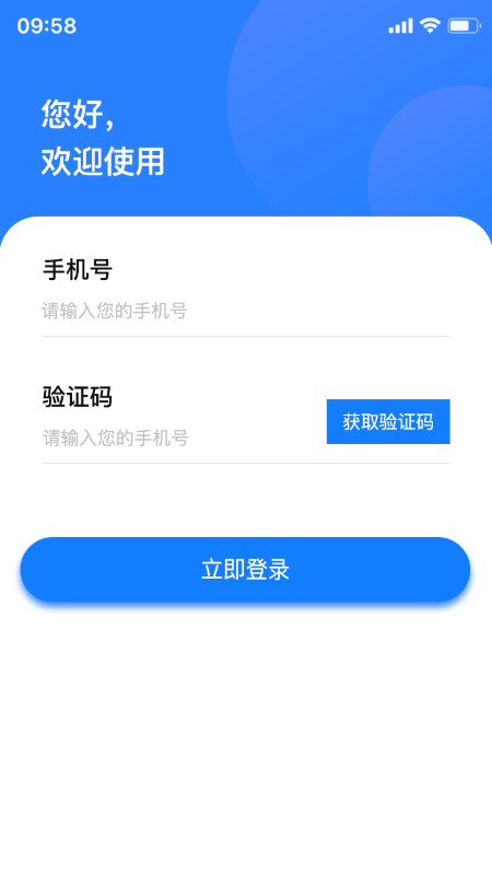 万启智联app