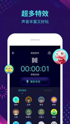 百变变声器 截图3