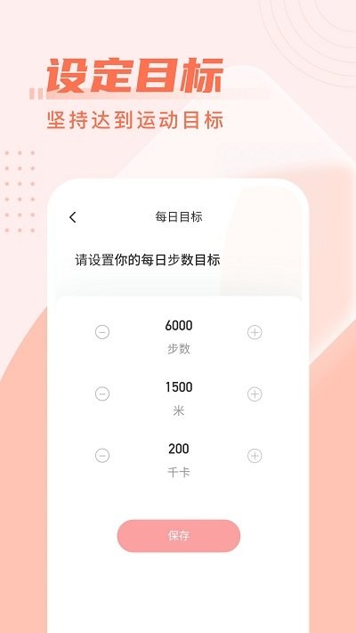 柚子计步app 截图1