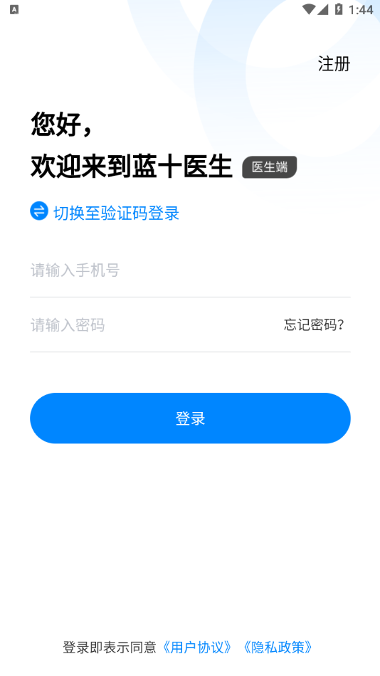 蓝十医生 截图4