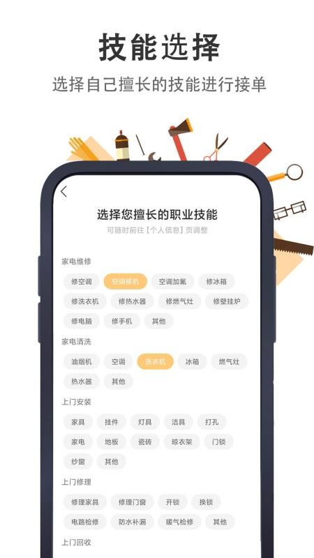 极速帮师傅端手机版 截图4