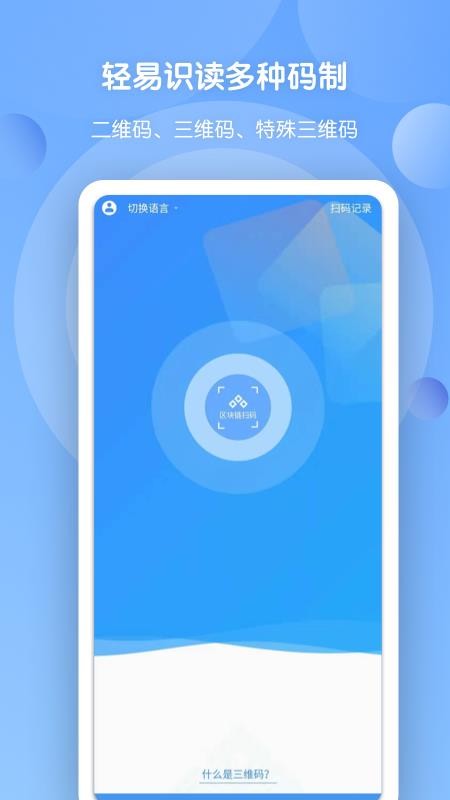 三维码全扫通最新版 1.1.6