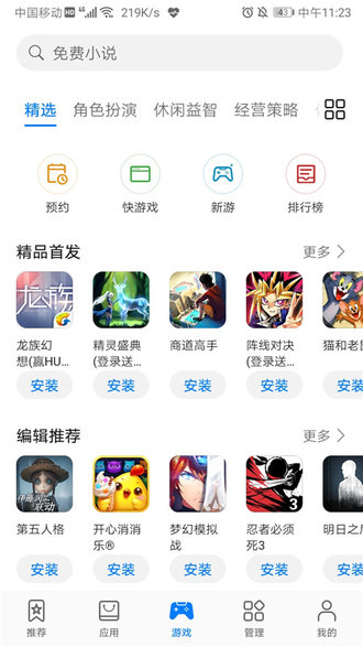 华为应用市场海外版(appgallery) 截图2