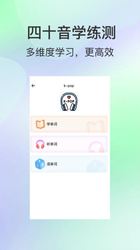芥末韩语最新版 截图3