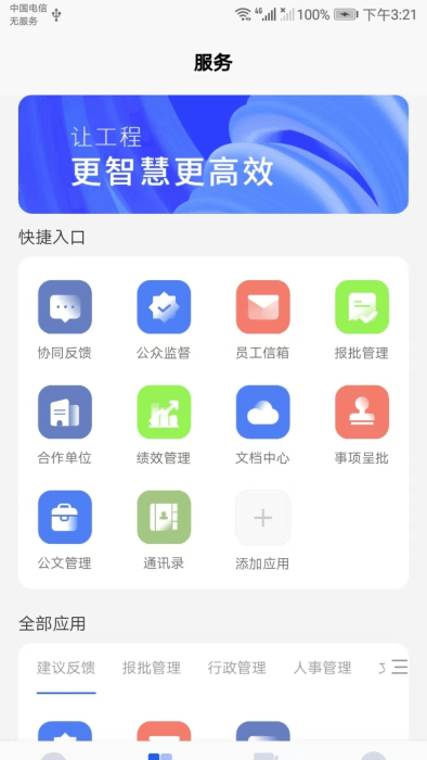 建工智云 截图4