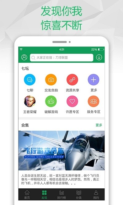 7737游戏盒子APP 截图3