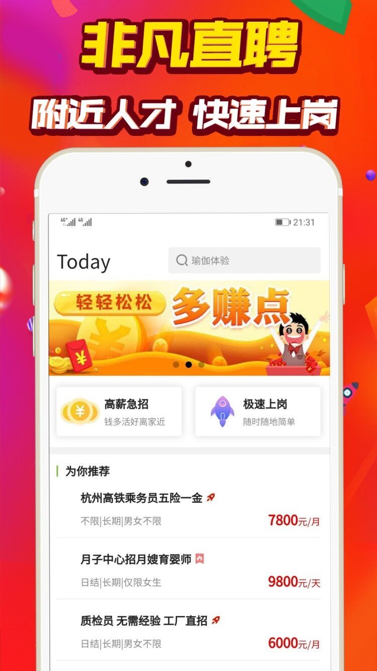 非凡直聘 截图2