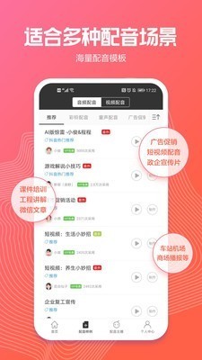 讯飞配音2025 截图2