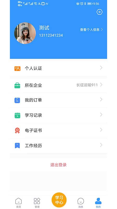 中瀚恩讲堂app 2.0.8