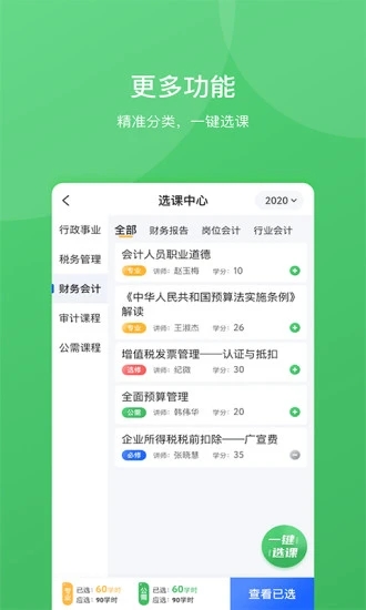 东奥继教学堂app 2.1.8.1