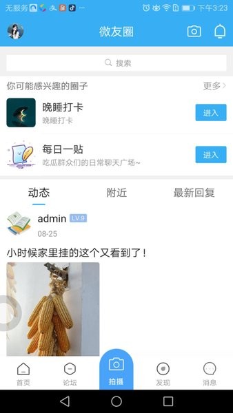 微泗洪app 截图1