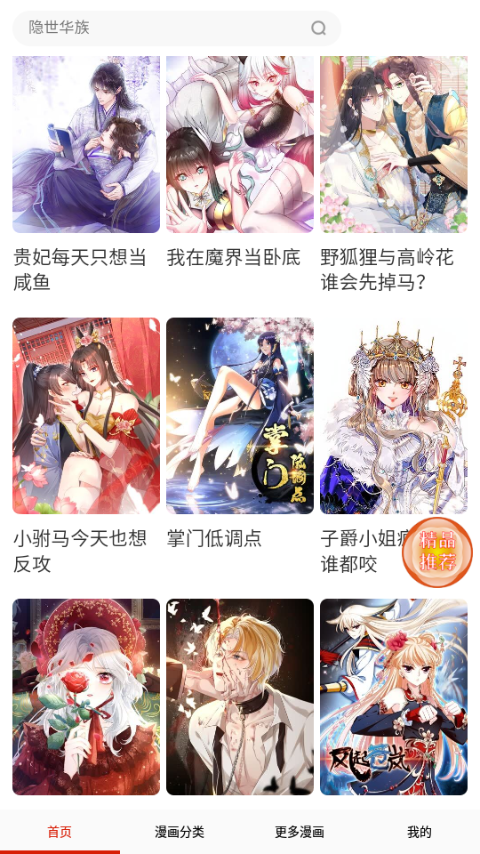 藤蔓漫画app 截图2