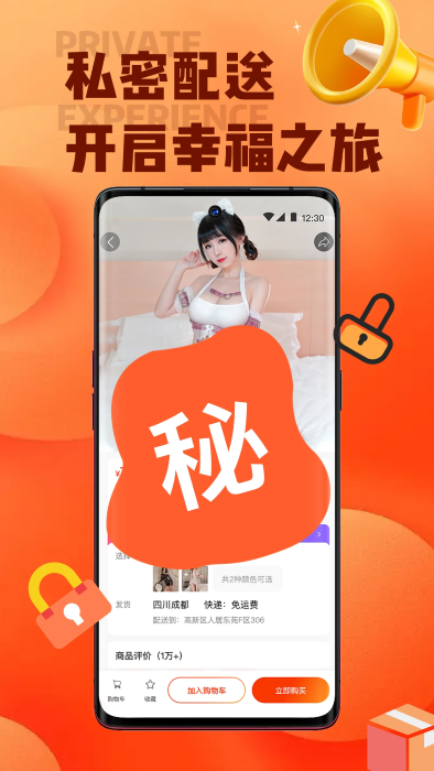 秘欢app 截图1