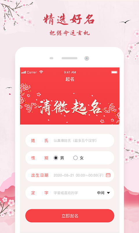 清微起名App 截图3