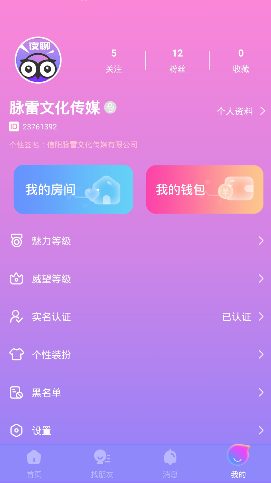 脉雷语音 截图3