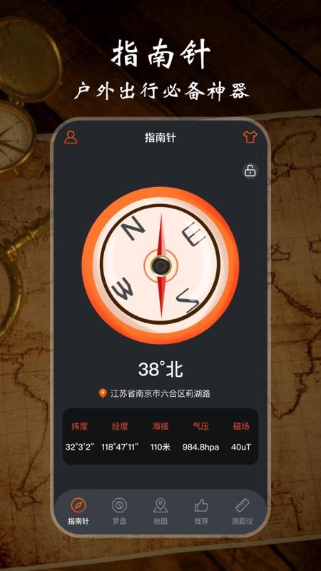 极速GPS指南针 截图4