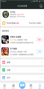 爱趣游戏盒 截图1