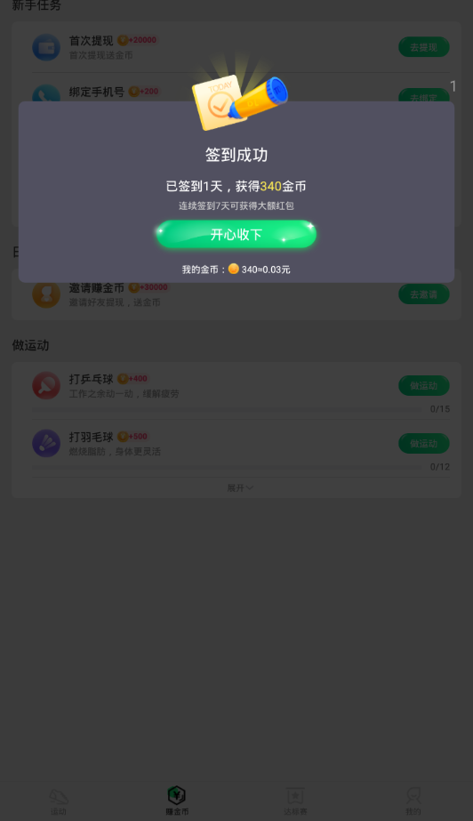 走路赚钱乐 截图2