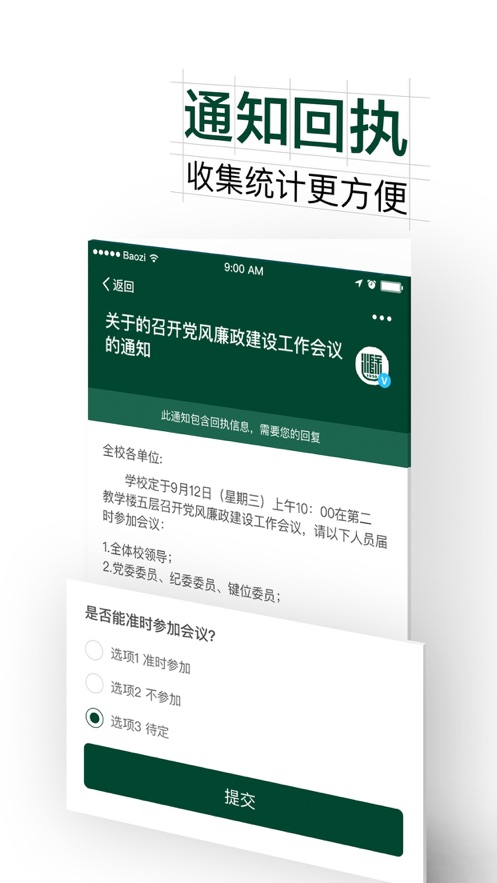 掌上蔚园app 截图3