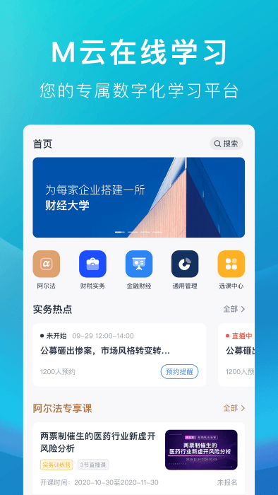 m云学习app 截图5