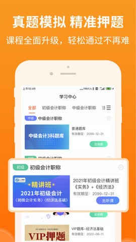 会计随时学 截图2