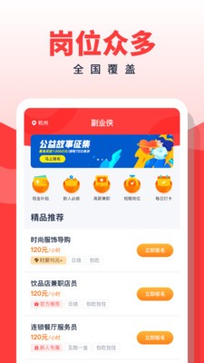 副业侠app 截图4