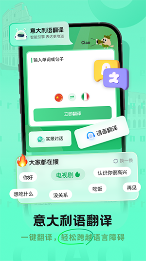 意大利语翻译助手 截图4