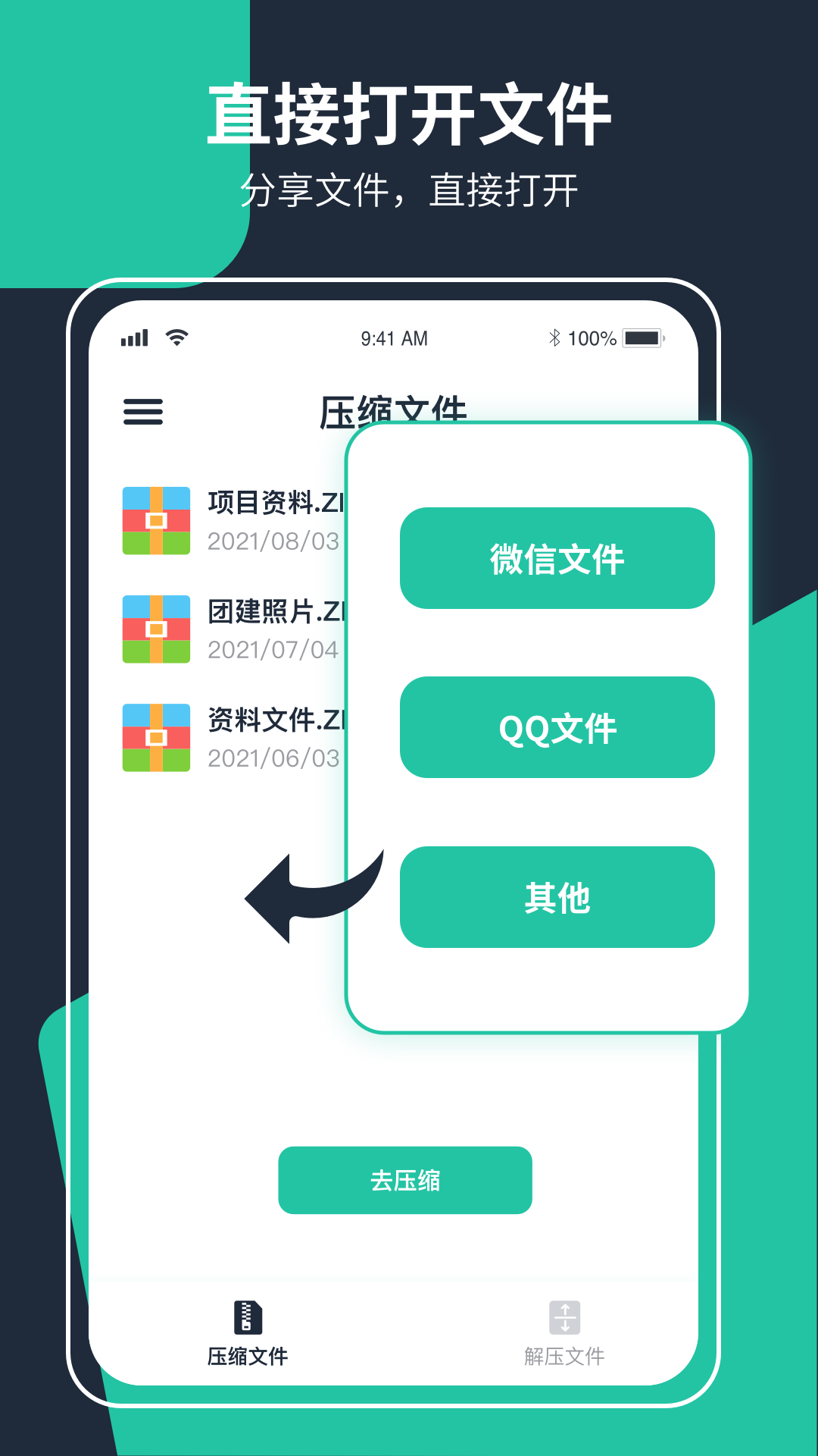 极速ZIP解压缩 截图3