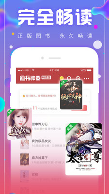 追书神器畅读版app