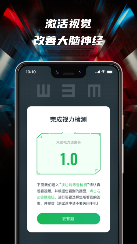 3D护眼app 截图4