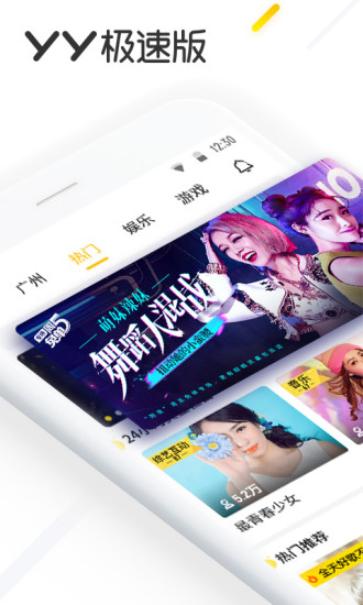 YY极速版app