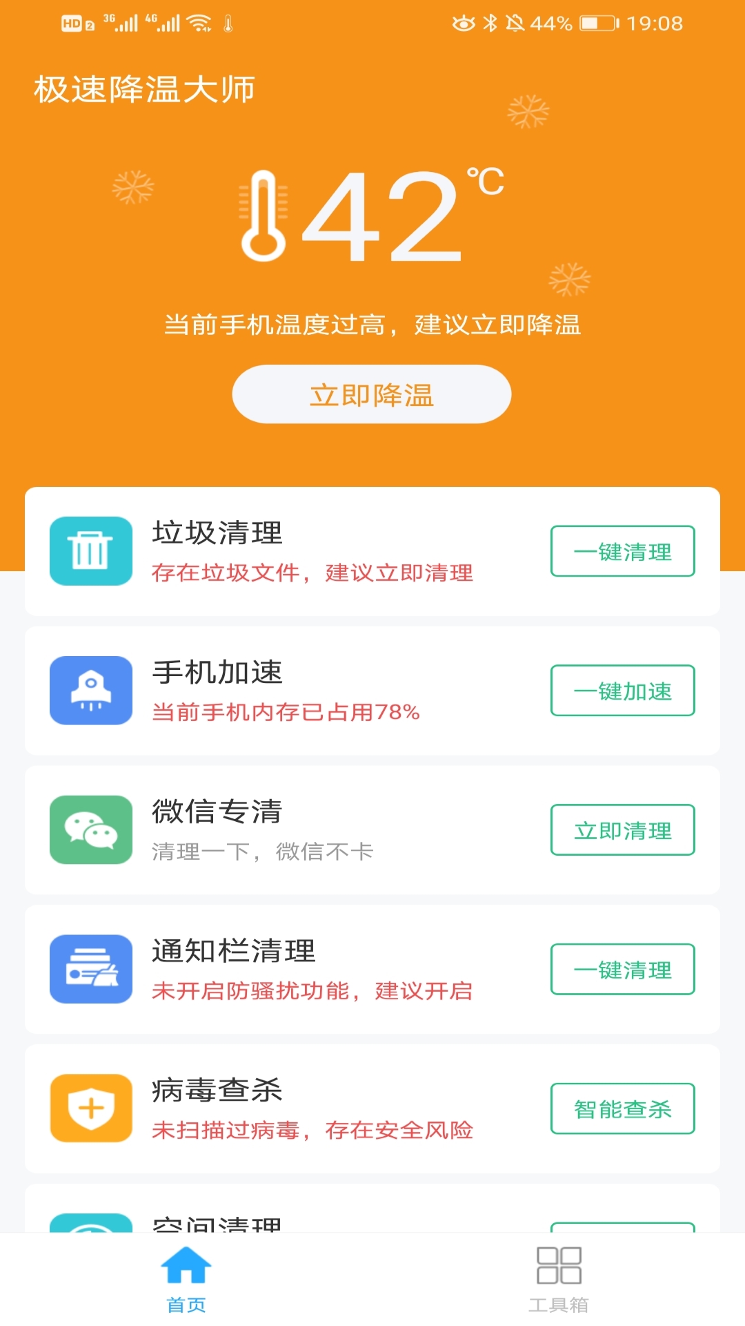 极速降温大师 截图3