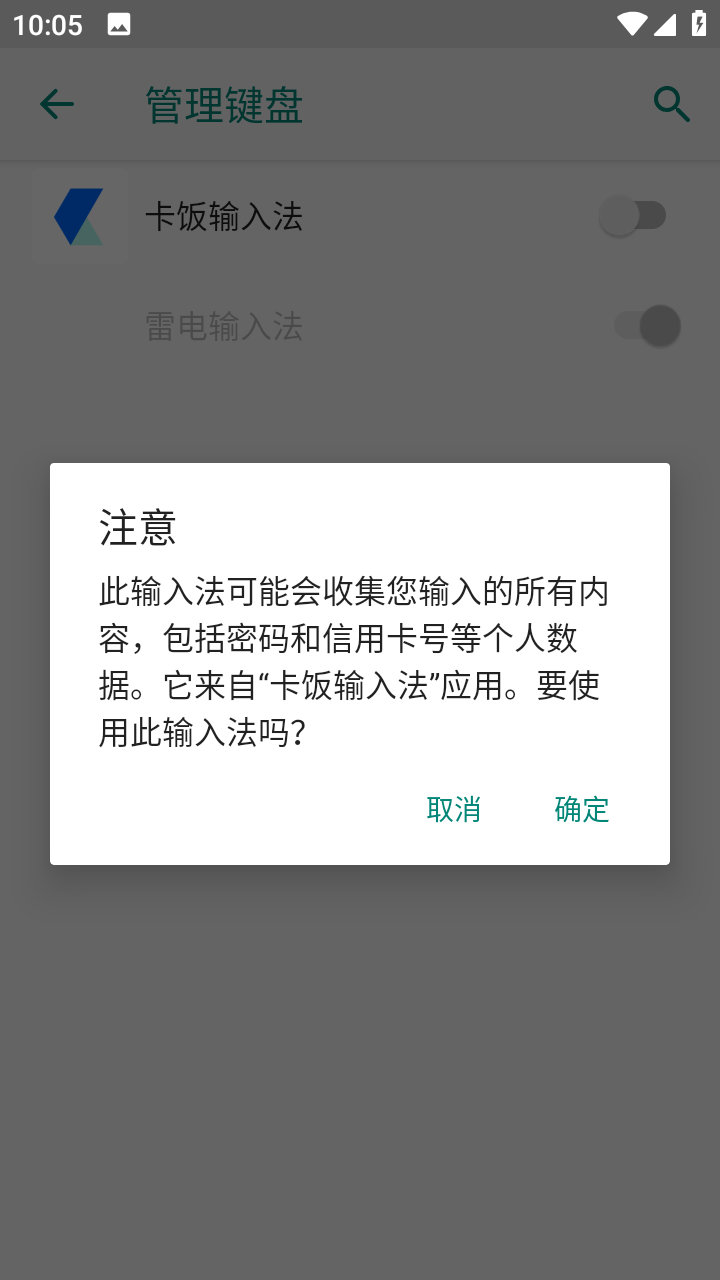 卡饭输入法app 截图2