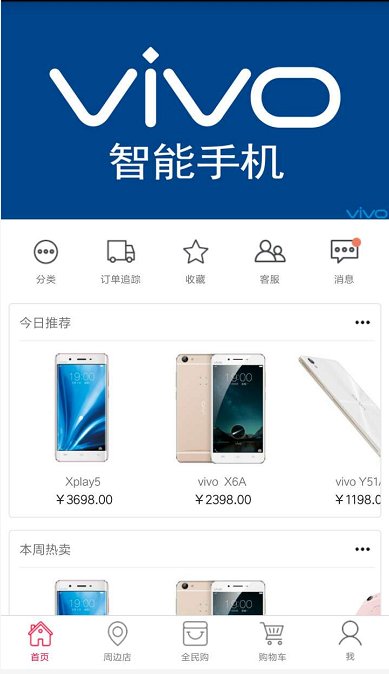 vivo商城 截图3