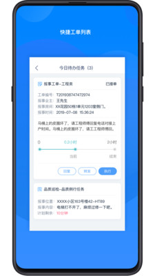 丁管家app 截图4