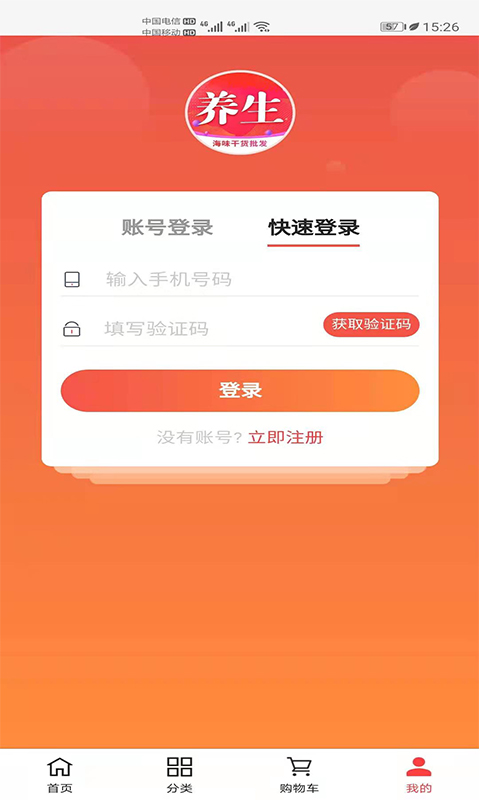 养生达人海味app